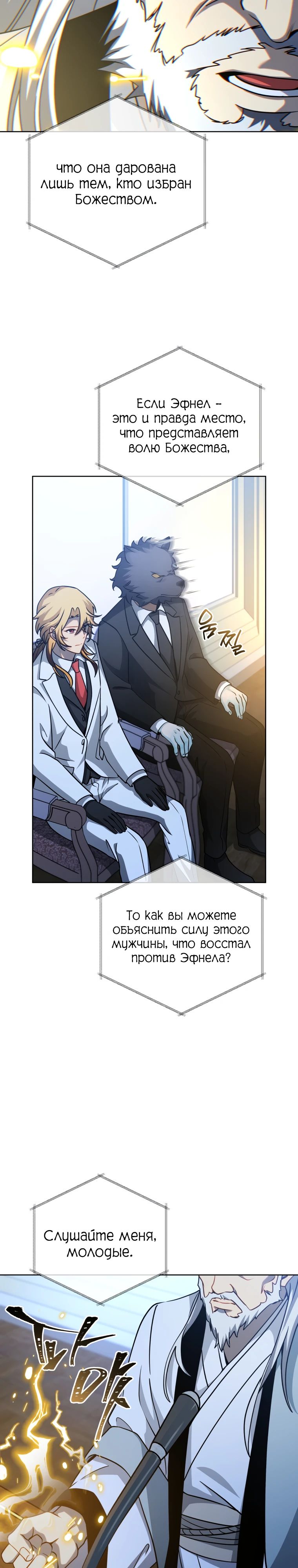 Манга Гений Призыва Школы Некромантов - Глава 193 Страница 25