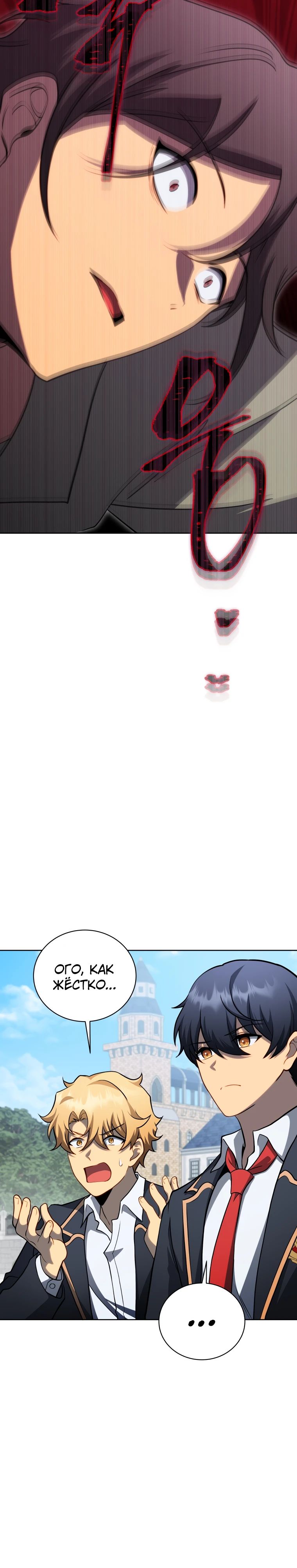 Манга Гений Призыва Школы Некромантов - Глава 193 Страница 3