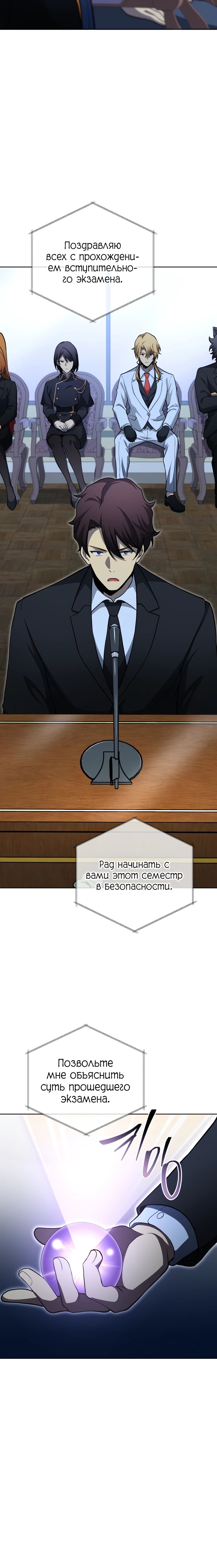 Манга Гений Призыва Школы Некромантов - Глава 193 Страница 10