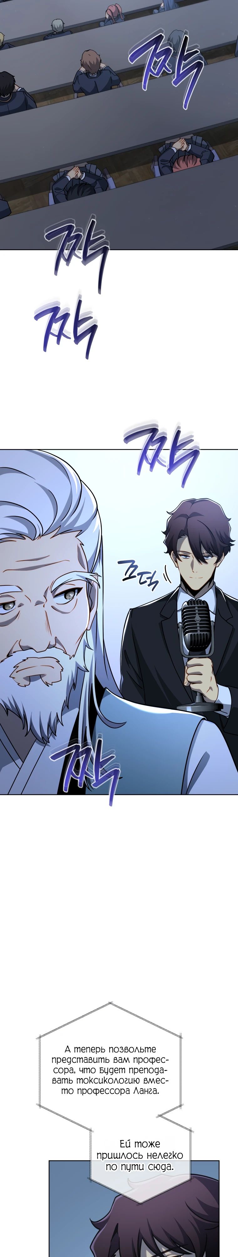 Манга Гений Призыва Школы Некромантов - Глава 193 Страница 30