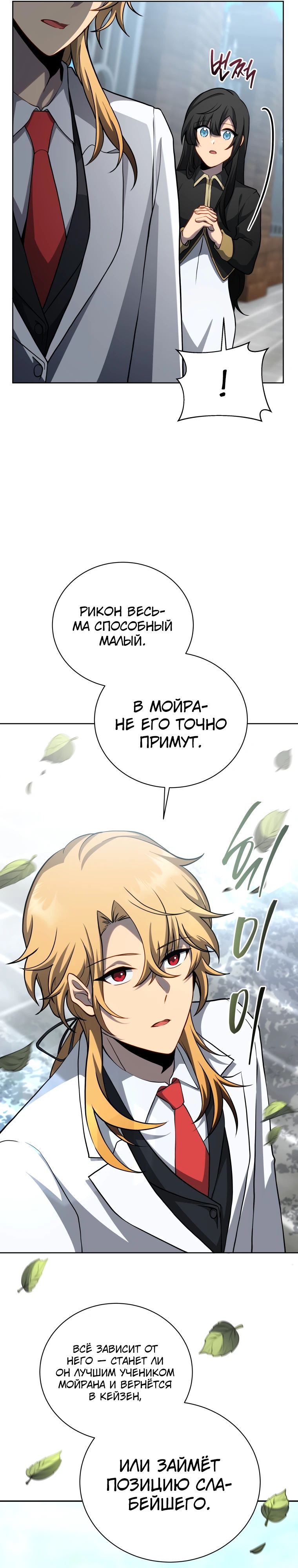 Манга Гений Призыва Школы Некромантов - Глава 193 Страница 6