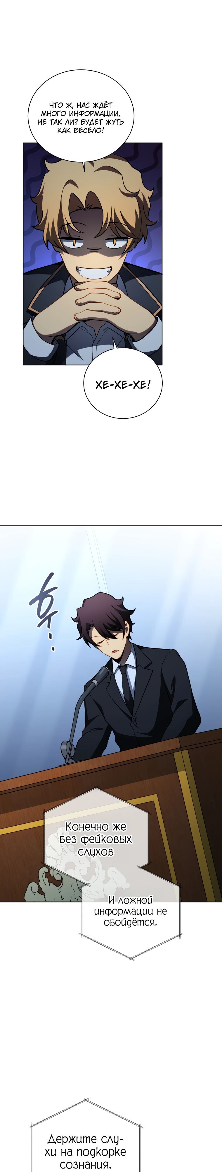 Манга Гений Призыва Школы Некромантов - Глава 193 Страница 17