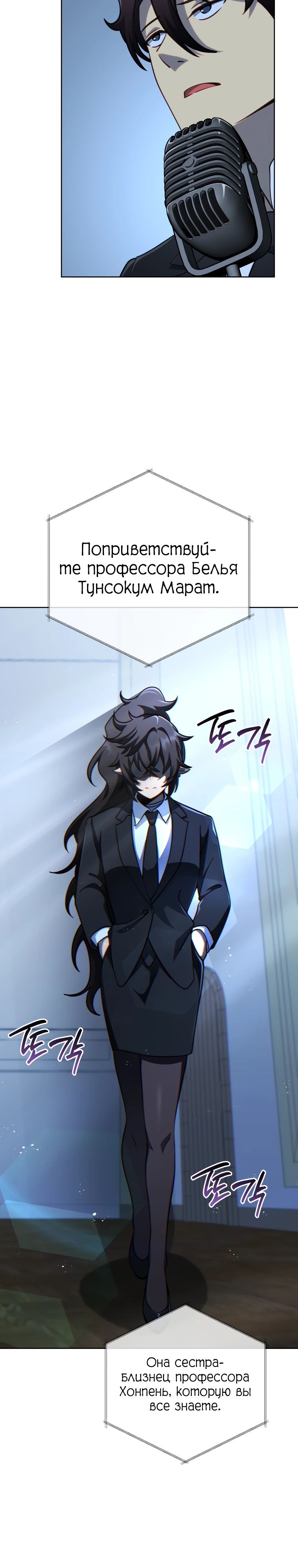 Манга Гений Призыва Школы Некромантов - Глава 193 Страница 31