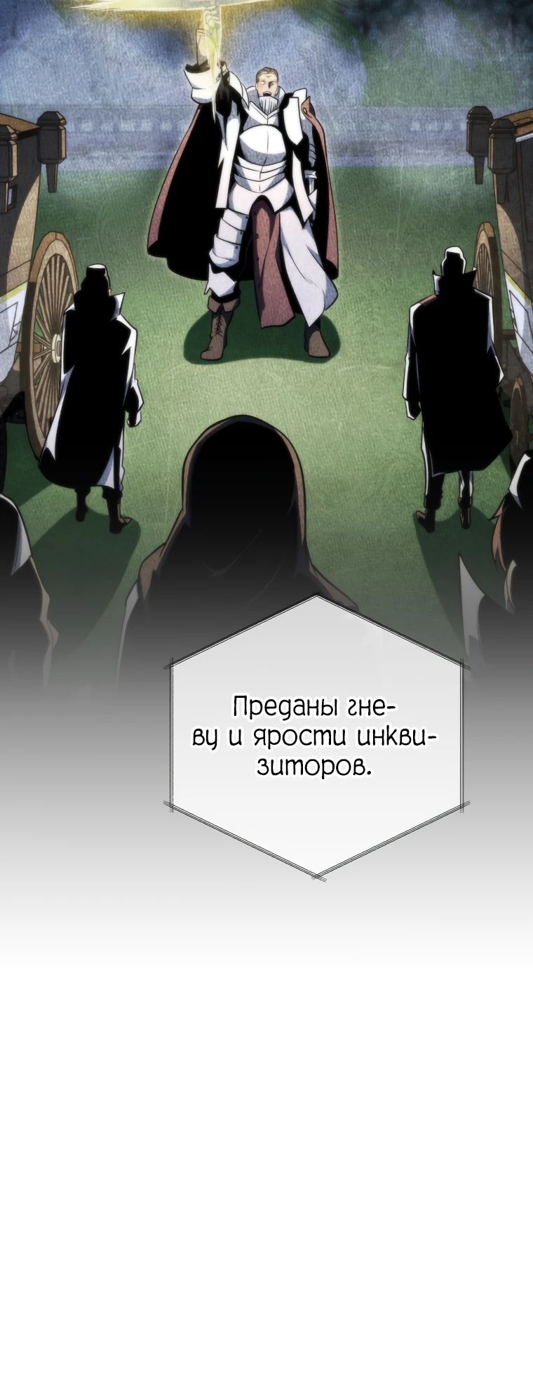 Манга Гений Призыва Школы Некромантов - Глава 193 Страница 27