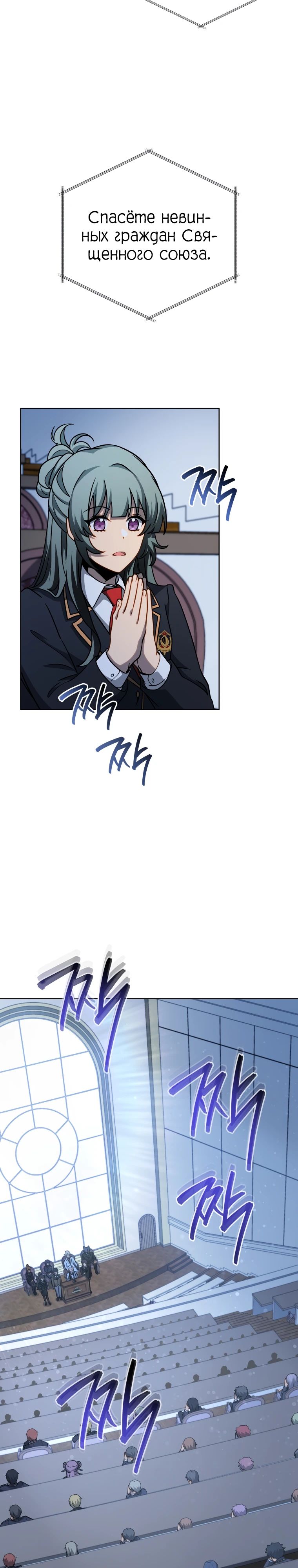 Манга Гений Призыва Школы Некромантов - Глава 193 Страница 29