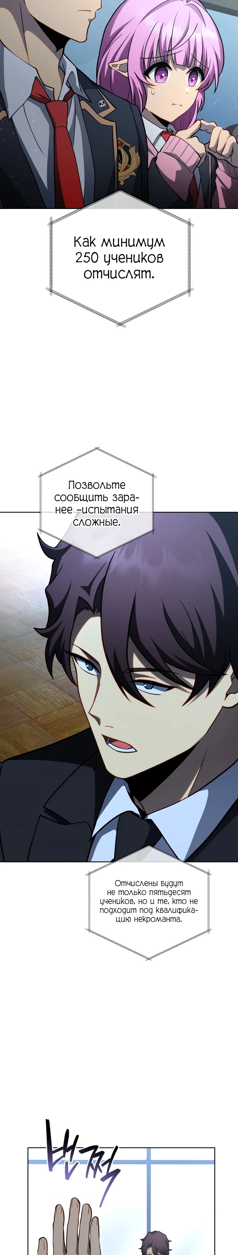 Манга Гений Призыва Школы Некромантов - Глава 193 Страница 13