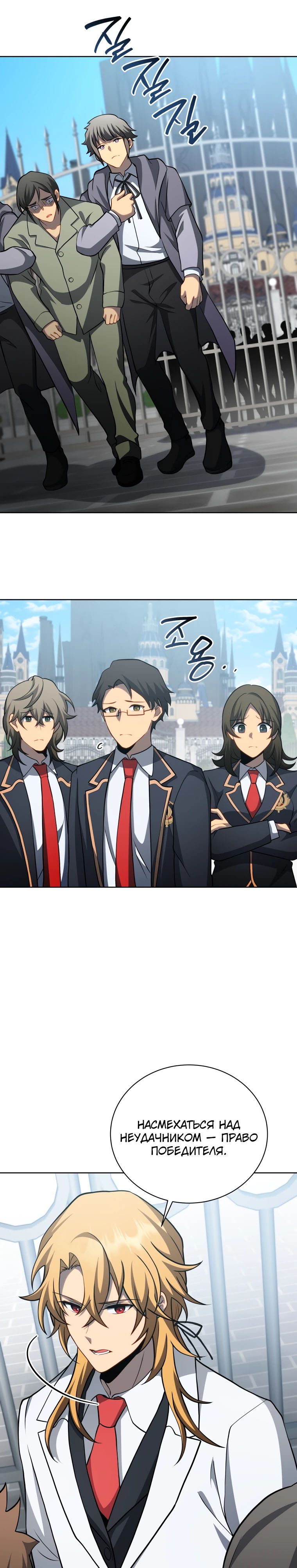 Манга Гений Призыва Школы Некромантов - Глава 193 Страница 4