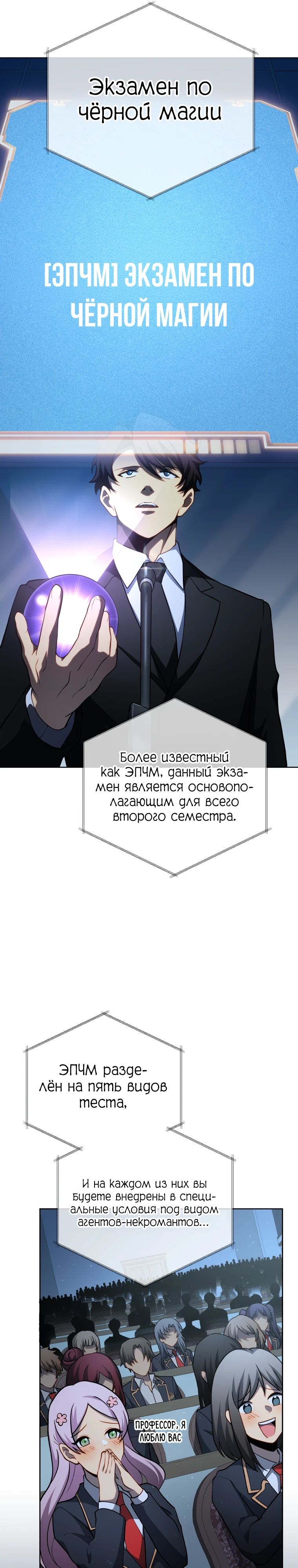 Манга Гений Призыва Школы Некромантов - Глава 193 Страница 11