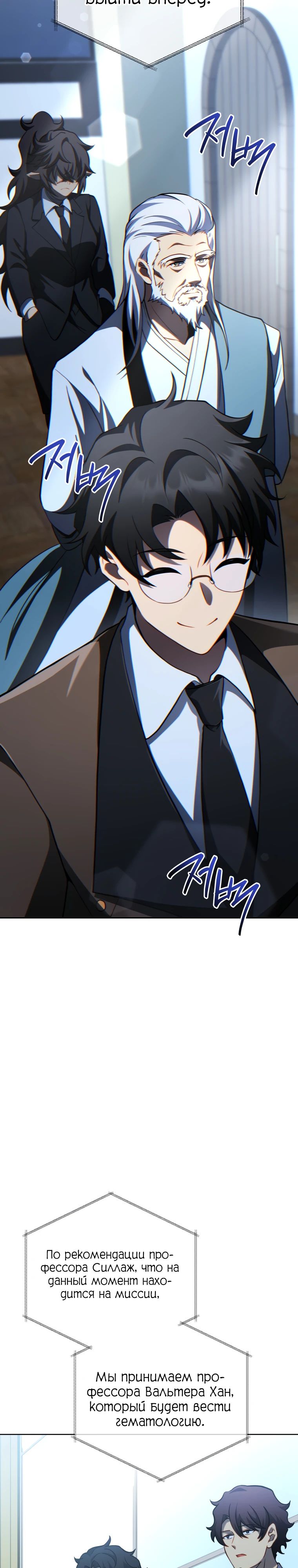 Манга Гений Призыва Школы Некромантов - Глава 193 Страница 19