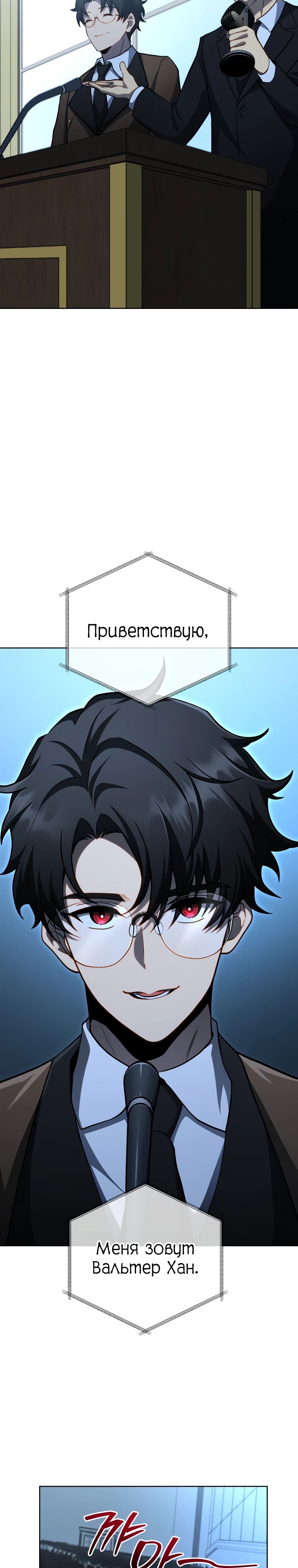 Манга Гений Призыва Школы Некромантов - Глава 193 Страница 20