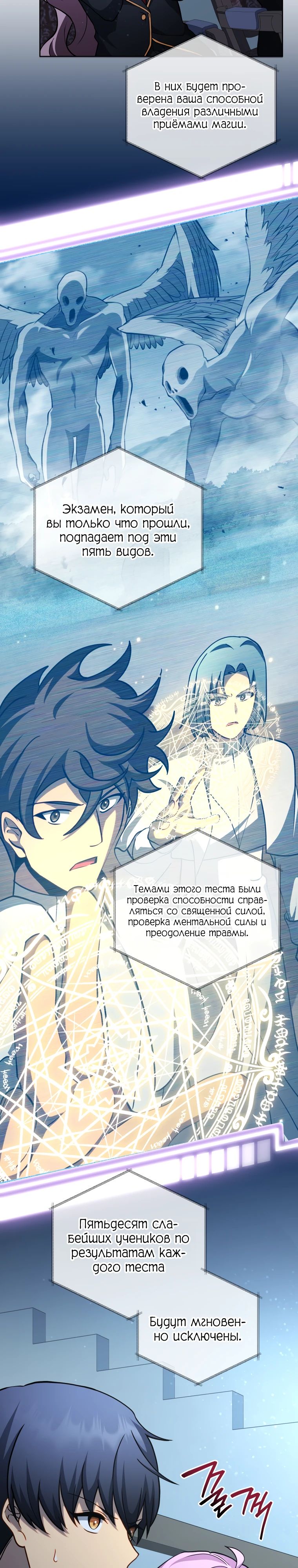 Манга Гений Призыва Школы Некромантов - Глава 193 Страница 12