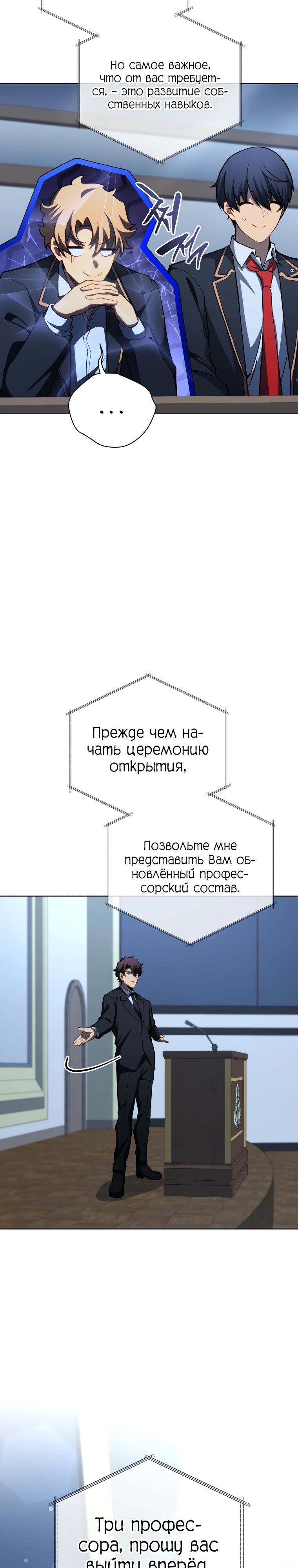 Манга Гений Призыва Школы Некромантов - Глава 193 Страница 18