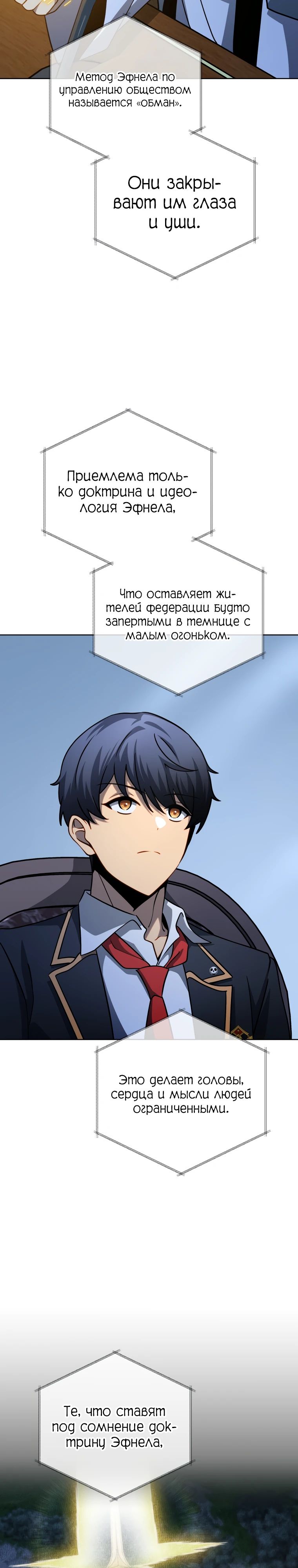 Манга Гений Призыва Школы Некромантов - Глава 193 Страница 26