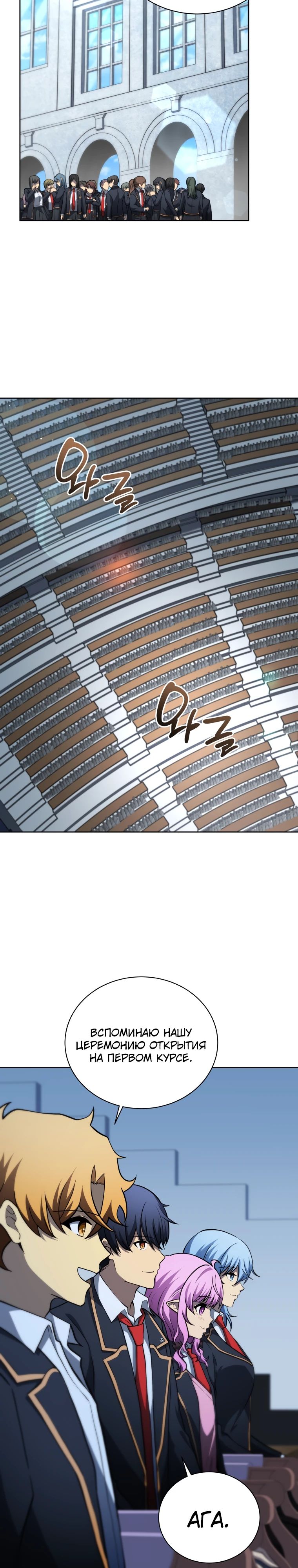 Манга Гений Призыва Школы Некромантов - Глава 193 Страница 9