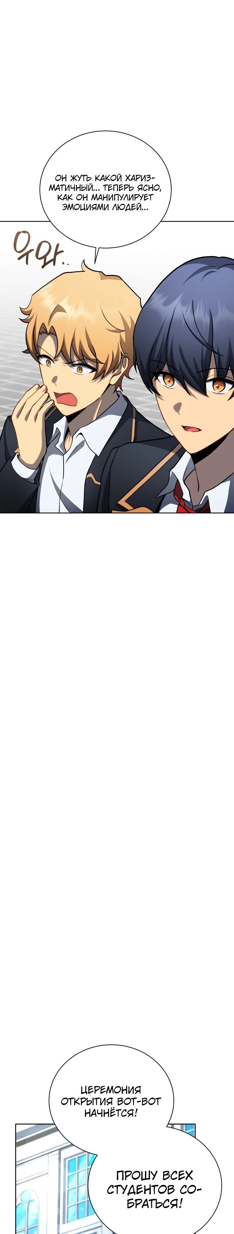 Манга Гений Призыва Школы Некромантов - Глава 193 Страница 8