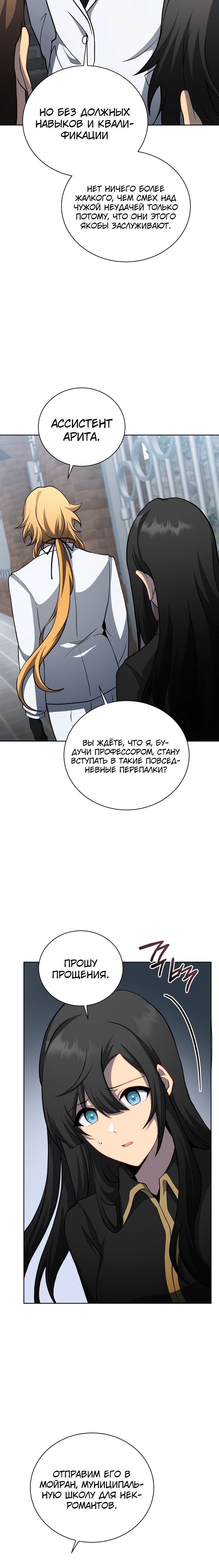 Манга Гений Призыва Школы Некромантов - Глава 193 Страница 5