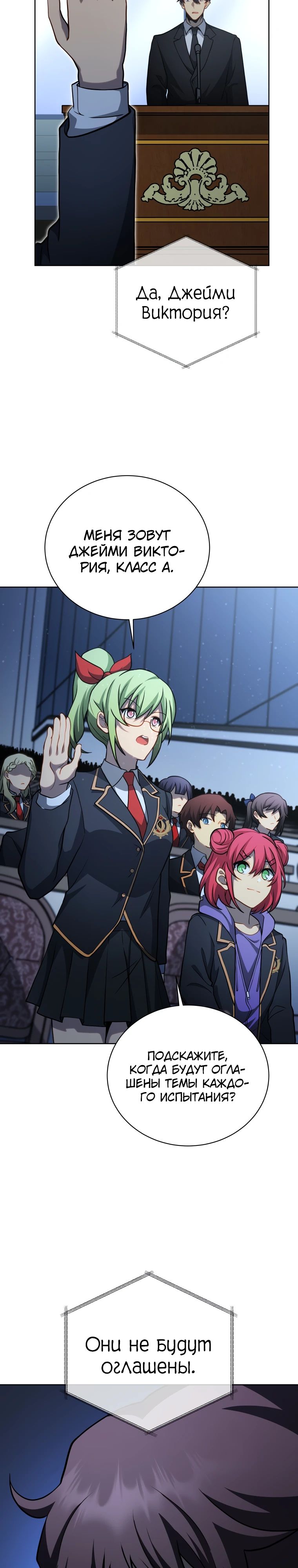 Манга Гений Призыва Школы Некромантов - Глава 193 Страница 14