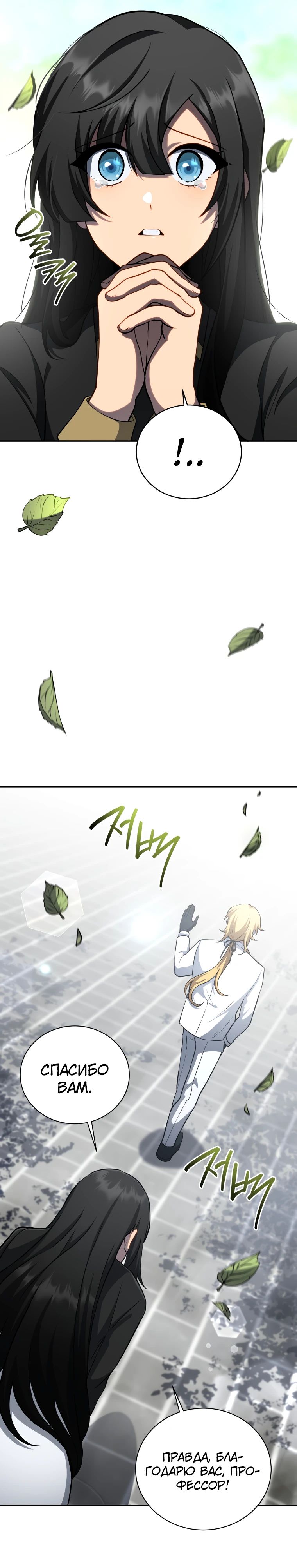 Манга Гений Призыва Школы Некромантов - Глава 193 Страница 7