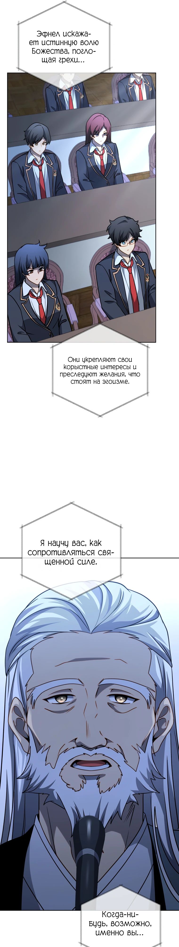 Манга Гений Призыва Школы Некромантов - Глава 193 Страница 28
