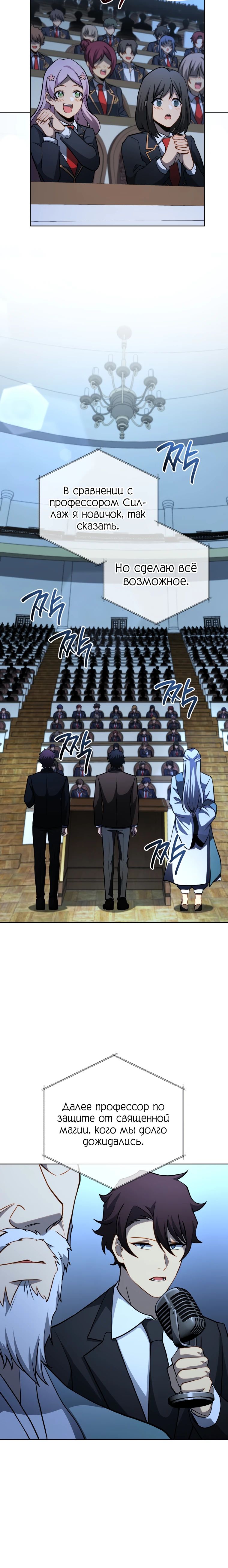 Манга Гений Призыва Школы Некромантов - Глава 193 Страница 21