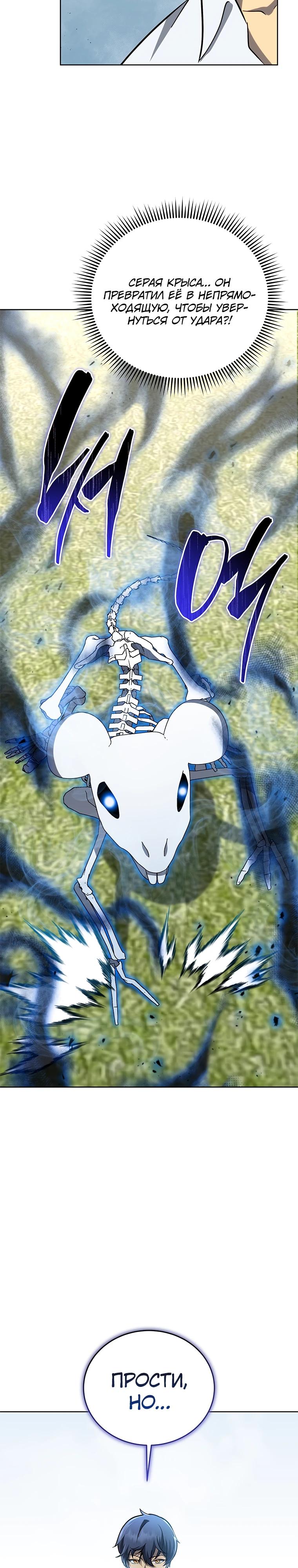 Манга Гений Призыва Школы Некромантов - Глава 196 Страница 35