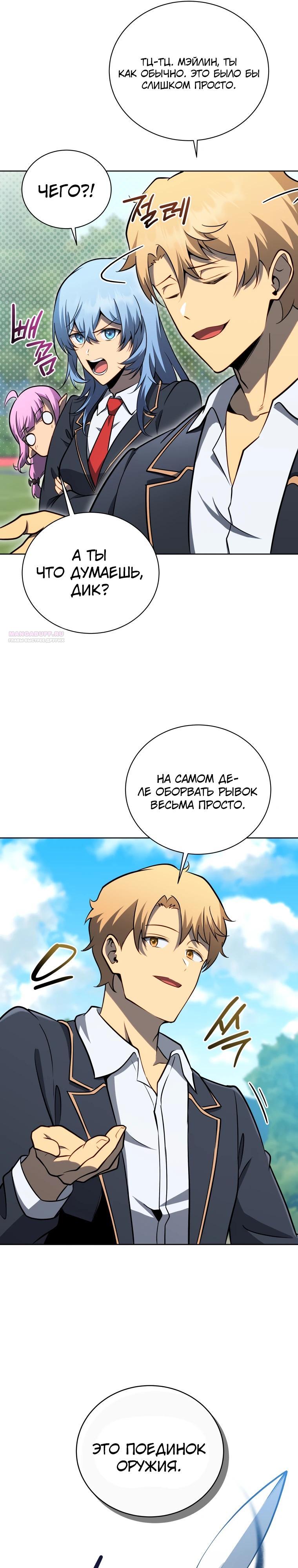 Манга Гений Призыва Школы Некромантов - Глава 196 Страница 26