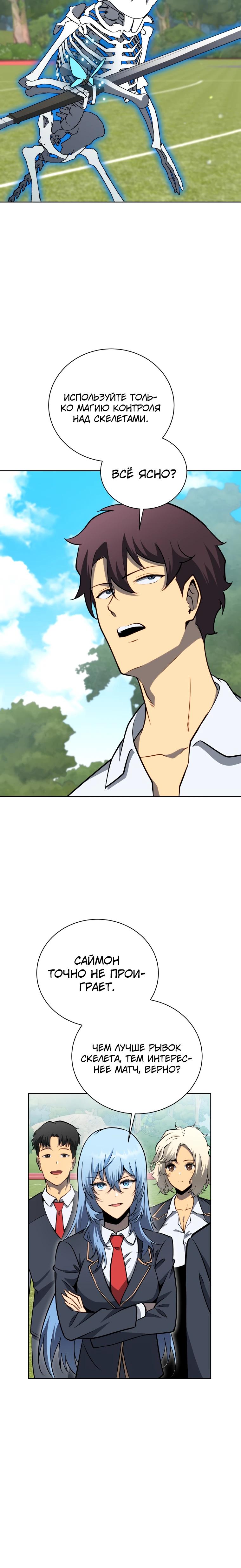 Манга Гений Призыва Школы Некромантов - Глава 196 Страница 25