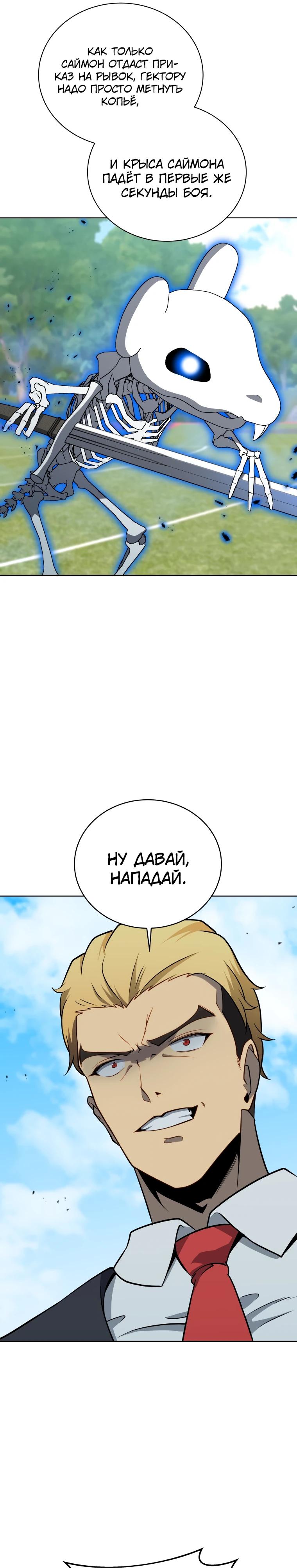 Манга Гений Призыва Школы Некромантов - Глава 196 Страница 28