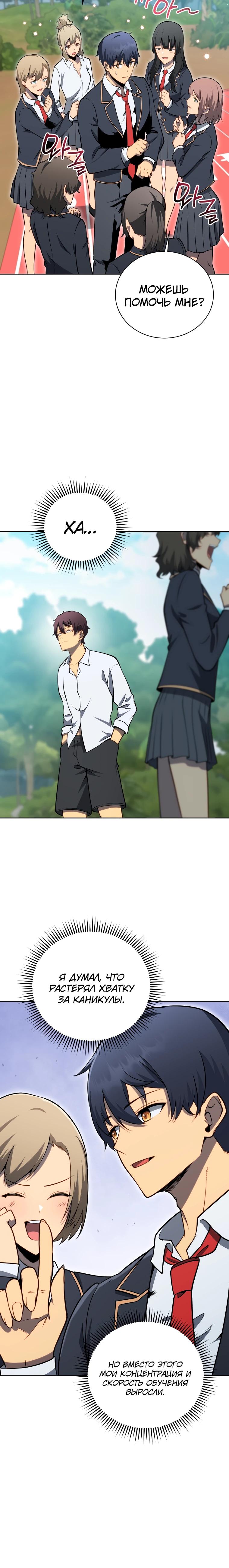 Манга Гений Призыва Школы Некромантов - Глава 196 Страница 20