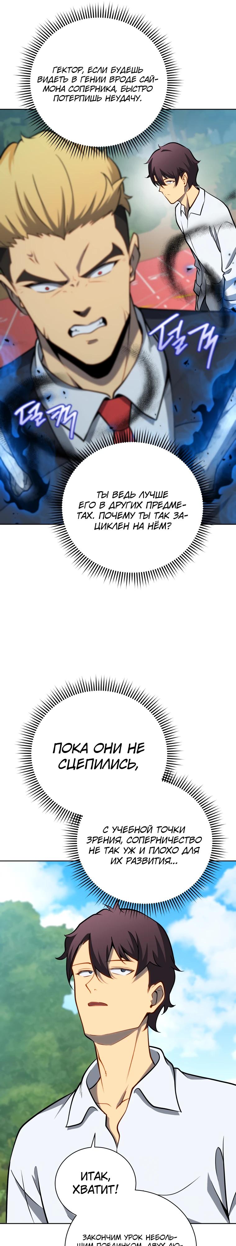 Манга Гений Призыва Школы Некромантов - Глава 196 Страница 21