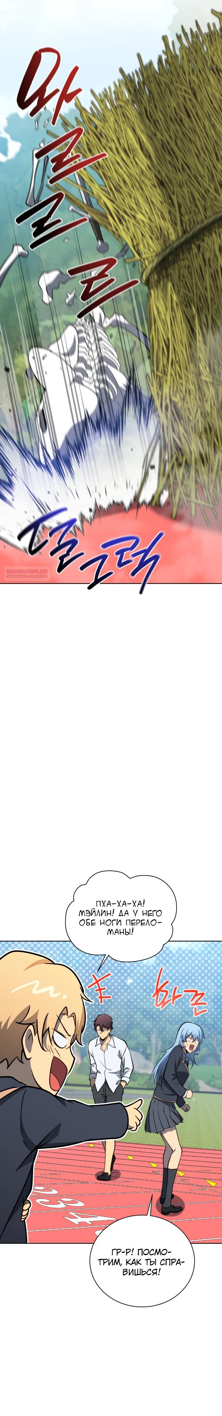 Манга Гений Призыва Школы Некромантов - Глава 196 Страница 10