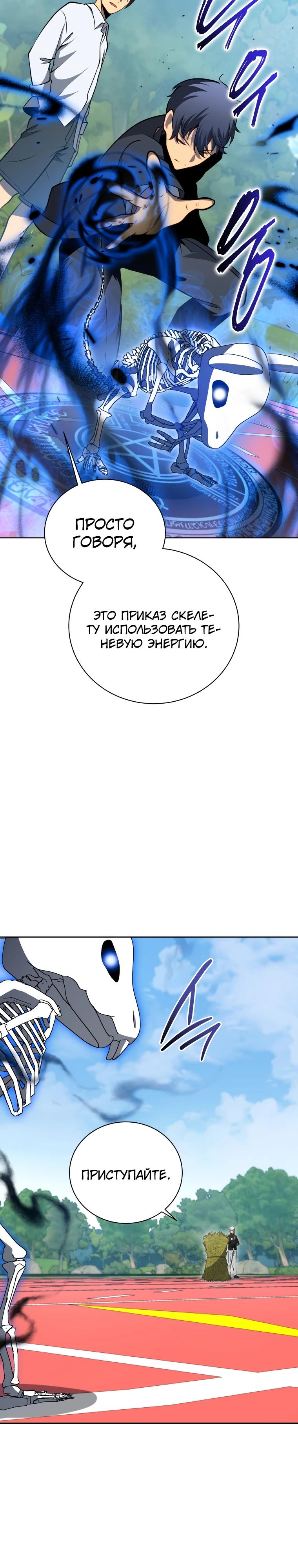 Манга Гений Призыва Школы Некромантов - Глава 196 Страница 7