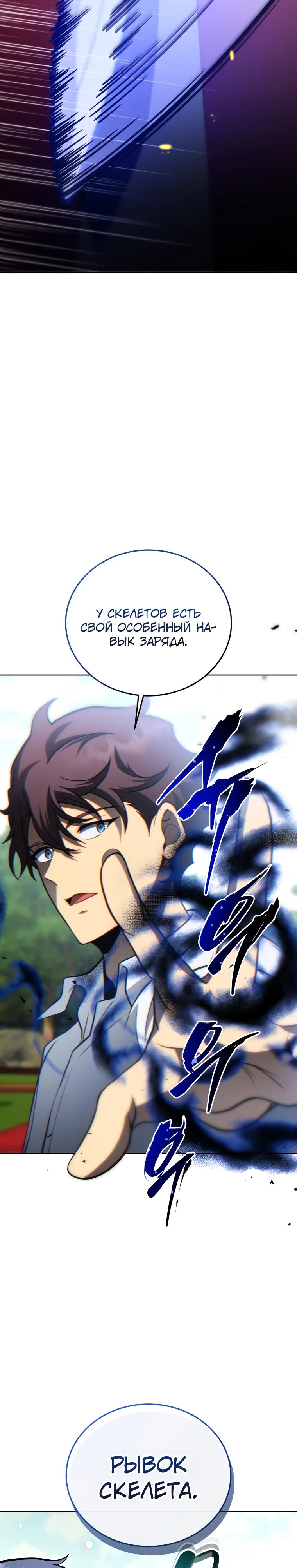 Манга Гений Призыва Школы Некромантов - Глава 196 Страница 3