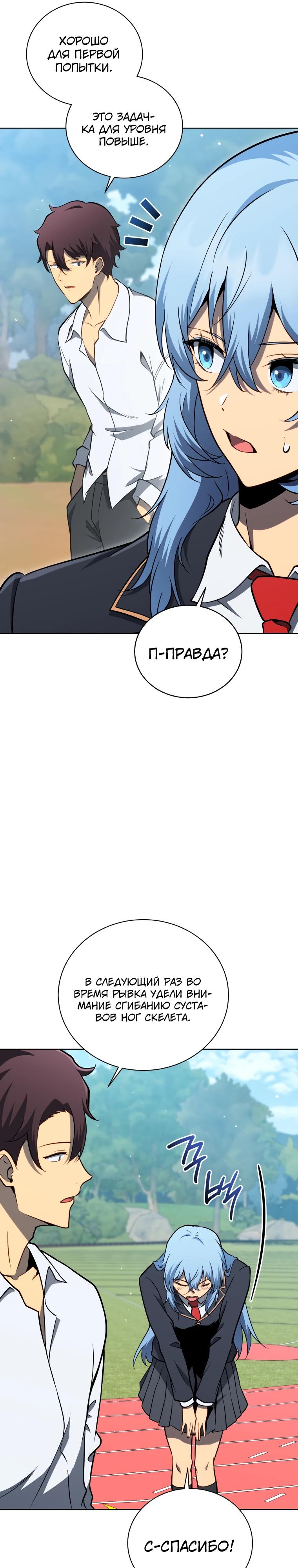 Манга Гений Призыва Школы Некромантов - Глава 196 Страница 11