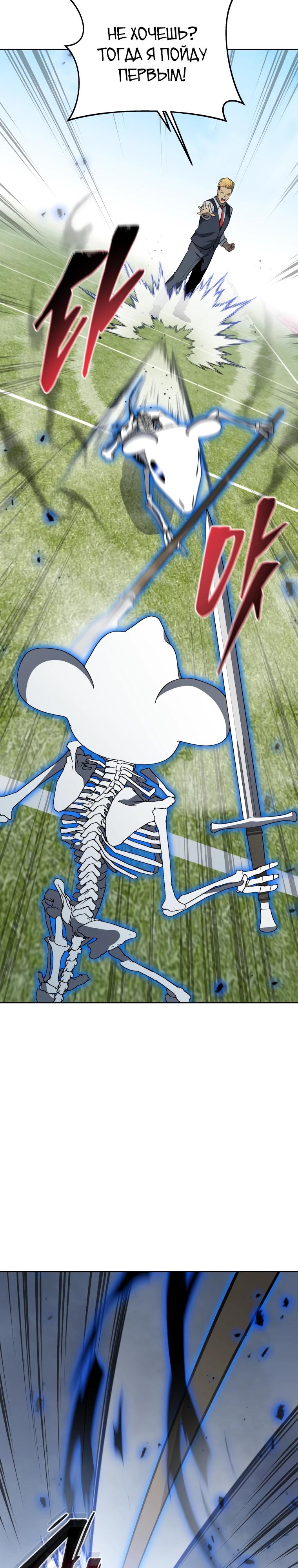 Манга Гений Призыва Школы Некромантов - Глава 196 Страница 29