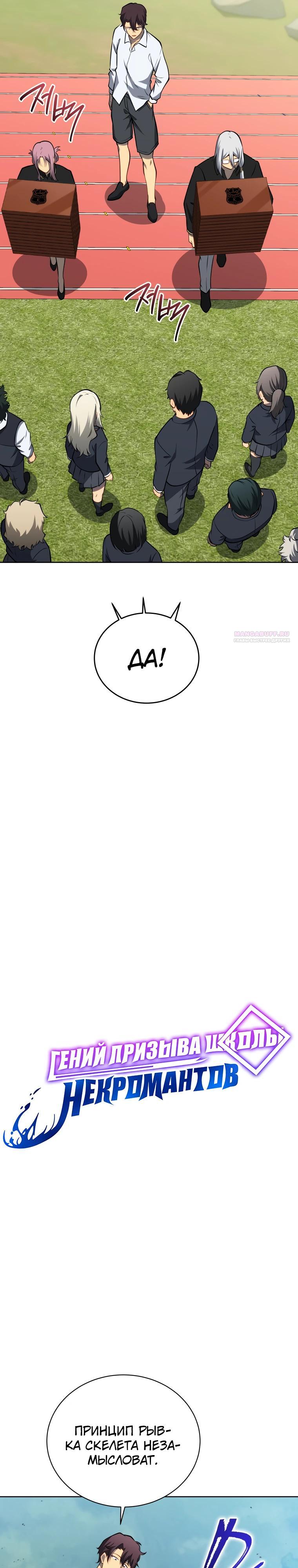 Манга Гений Призыва Школы Некромантов - Глава 196 Страница 6