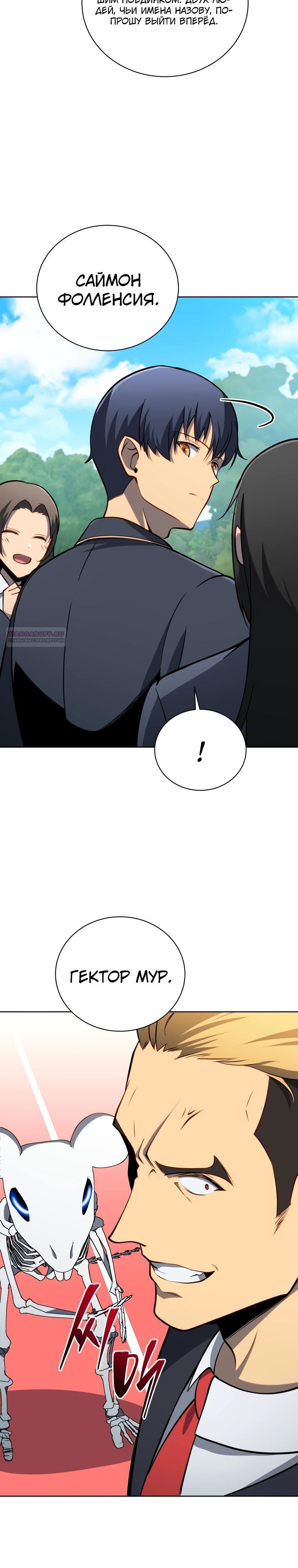 Манга Гений Призыва Школы Некромантов - Глава 196 Страница 22