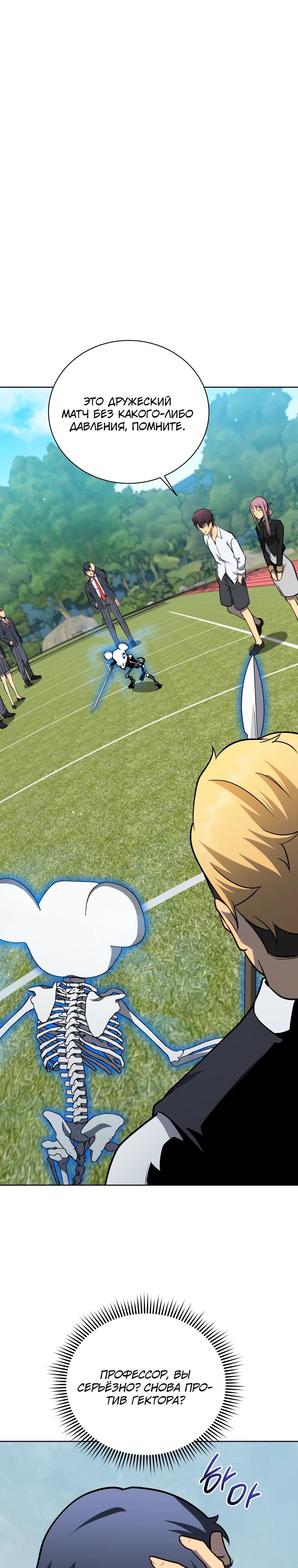 Манга Гений Призыва Школы Некромантов - Глава 196 Страница 23