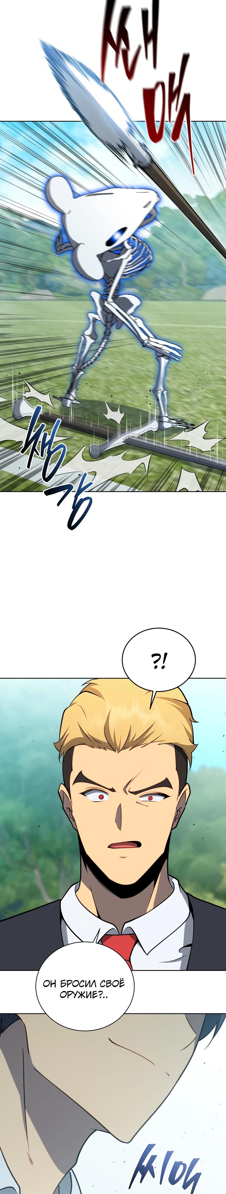 Манга Гений Призыва Школы Некромантов - Глава 196 Страница 33