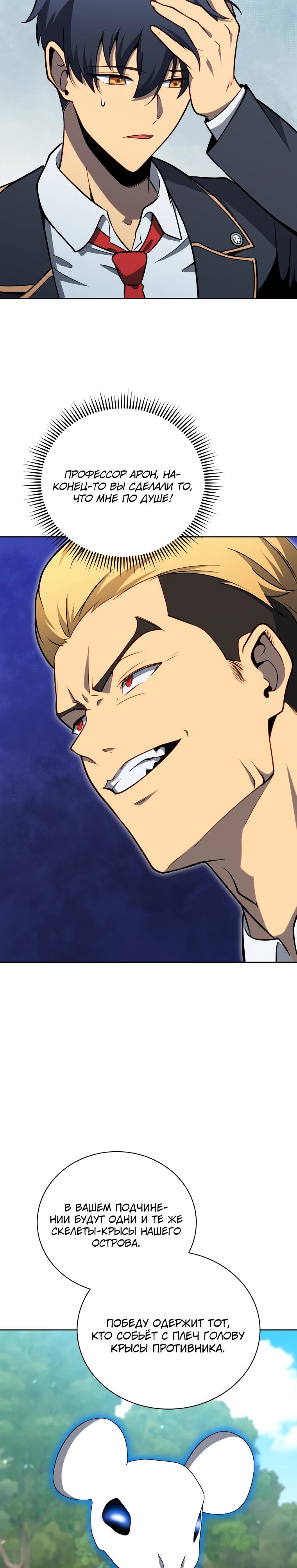 Манга Гений Призыва Школы Некромантов - Глава 196 Страница 24