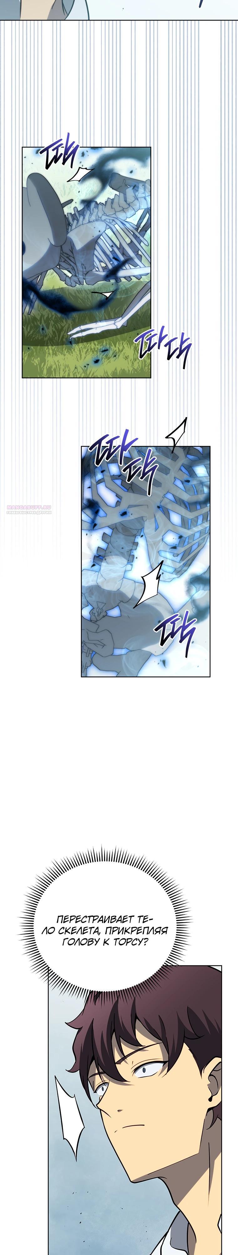 Манга Гений Призыва Школы Некромантов - Глава 196 Страница 34