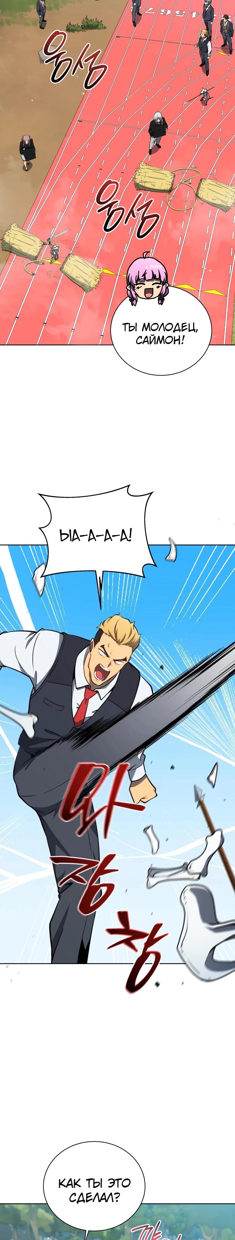 Манга Гений Призыва Школы Некромантов - Глава 196 Страница 19