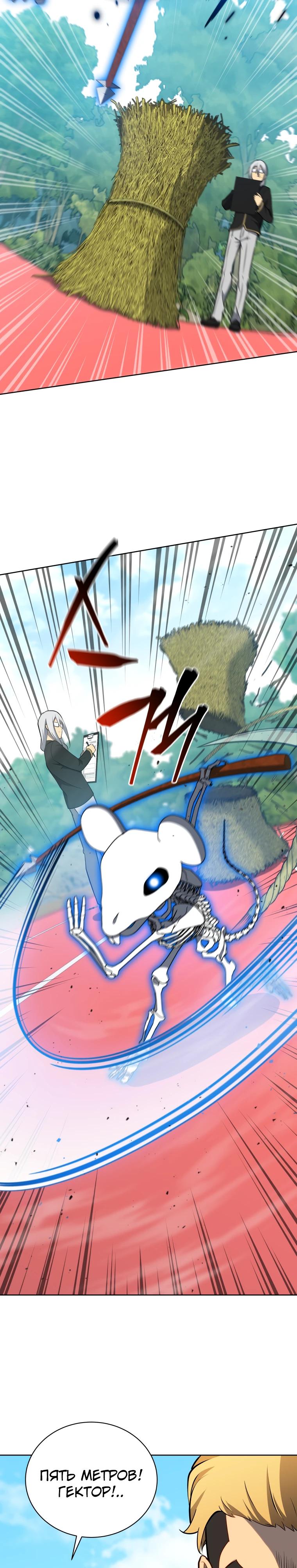 Манга Гений Призыва Школы Некромантов - Глава 196 Страница 17