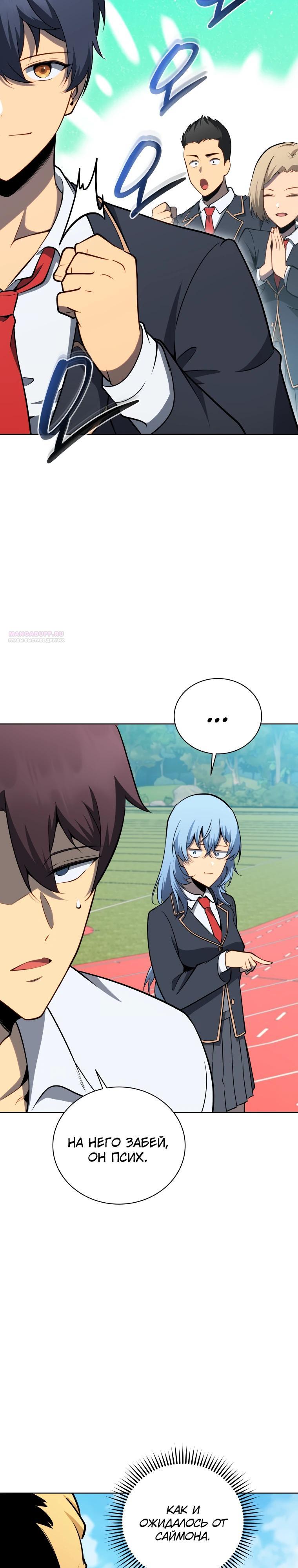 Манга Гений Призыва Школы Некромантов - Глава 196 Страница 14