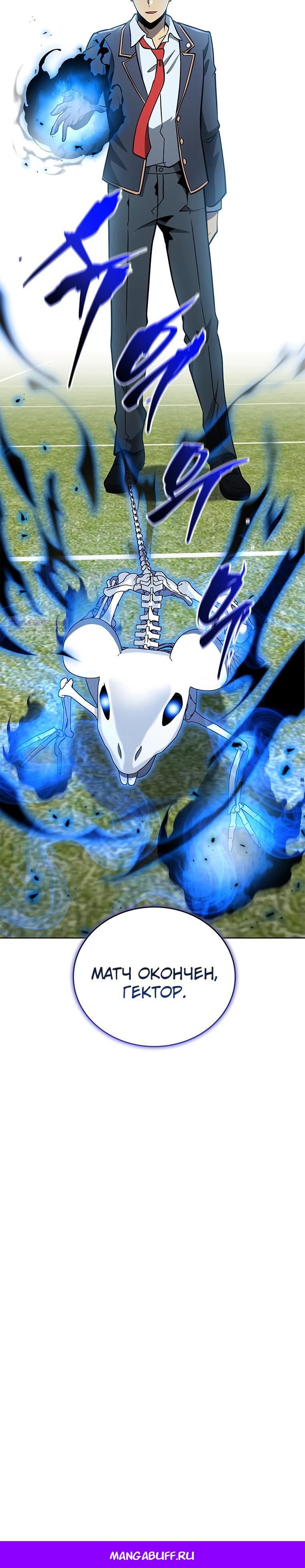 Манга Гений Призыва Школы Некромантов - Глава 196 Страница 36