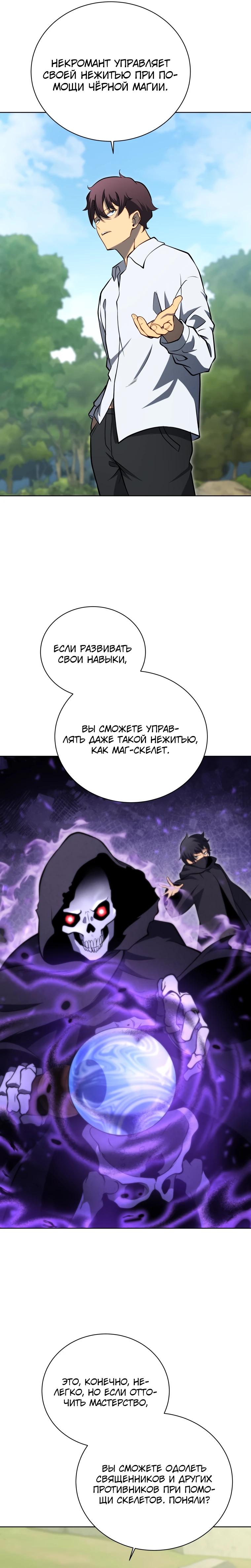 Манга Гений Призыва Школы Некромантов - Глава 196 Страница 5