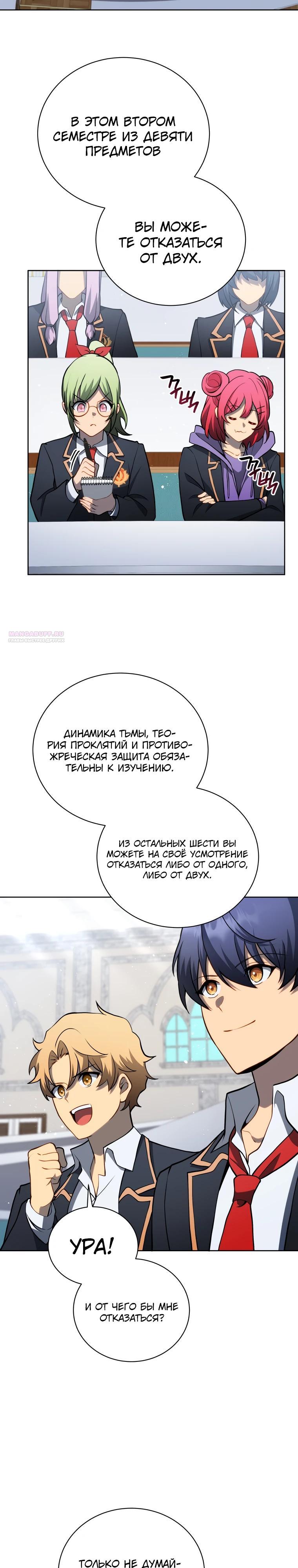 Манга Гений Призыва Школы Некромантов - Глава 195 Страница 18