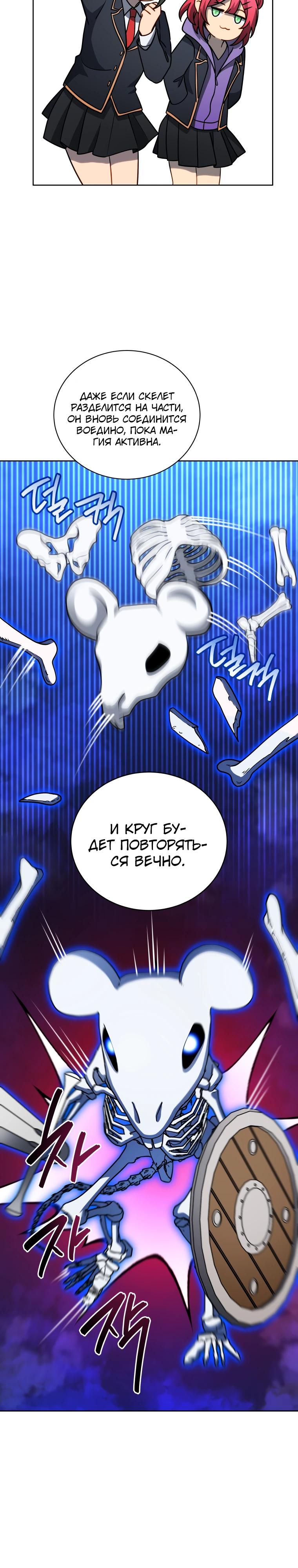 Манга Гений Призыва Школы Некромантов - Глава 195 Страница 27