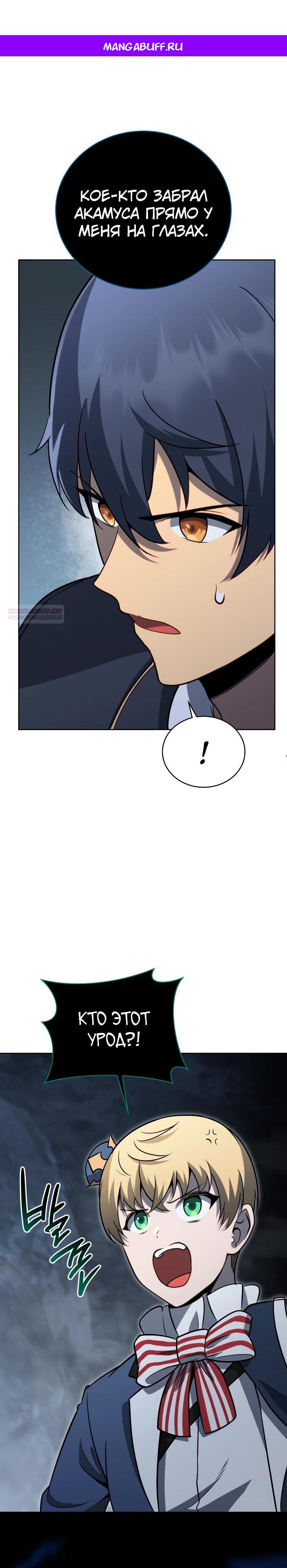 Манга Гений Призыва Школы Некромантов - Глава 195 Страница 1