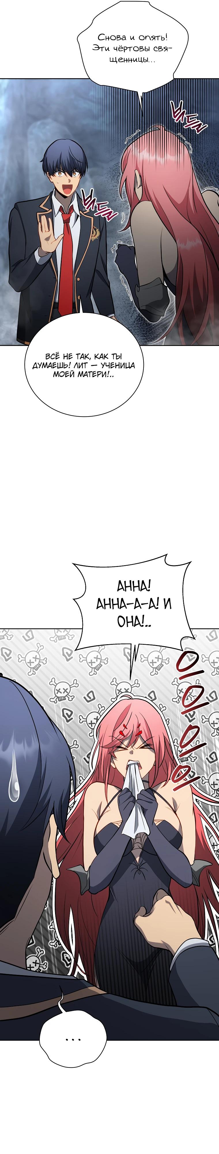 Манга Гений Призыва Школы Некромантов - Глава 195 Страница 11